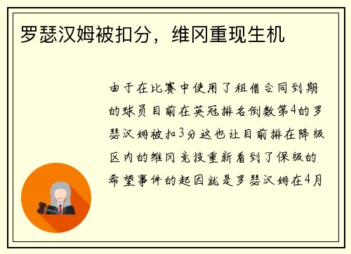 罗瑟汉姆被扣分，维冈重现生机