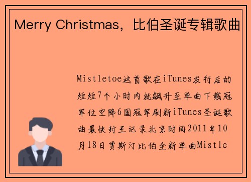 Merry Christmas，比伯圣诞专辑歌曲