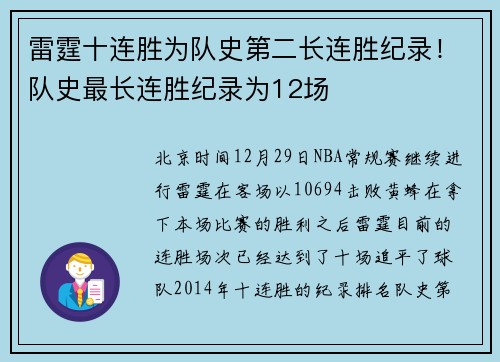 雷霆十连胜为队史第二长连胜纪录！队史最长连胜纪录为12场